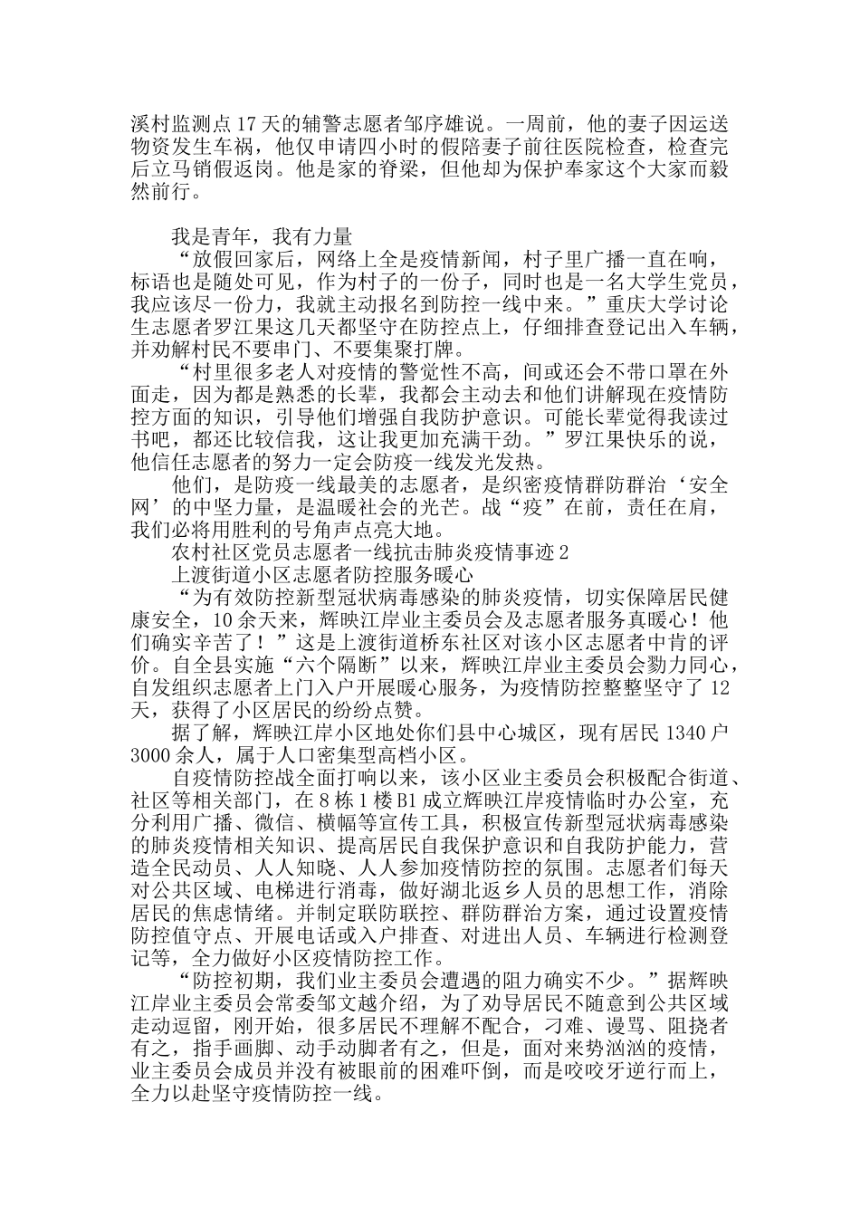 农村社区党员志愿者一线抗击肺炎疫情事迹五篇_第2页