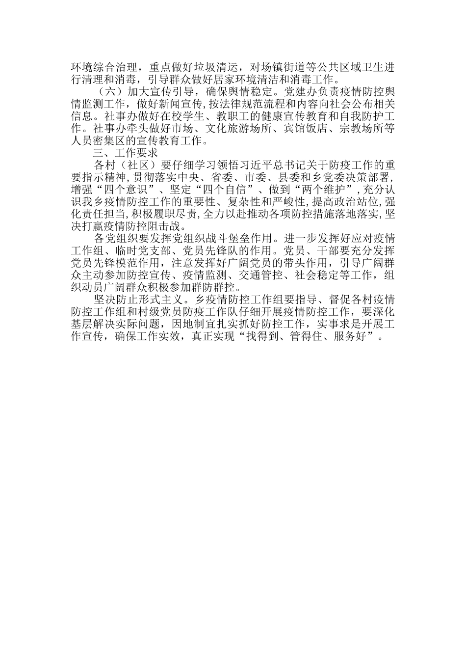 农村疫情防控工作要点_第2页