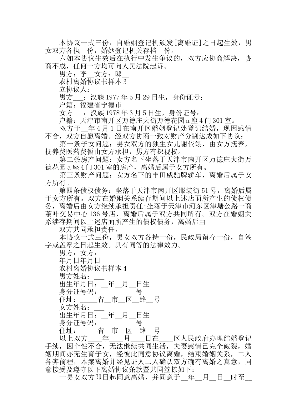 农村离婚协议书样本_第2页