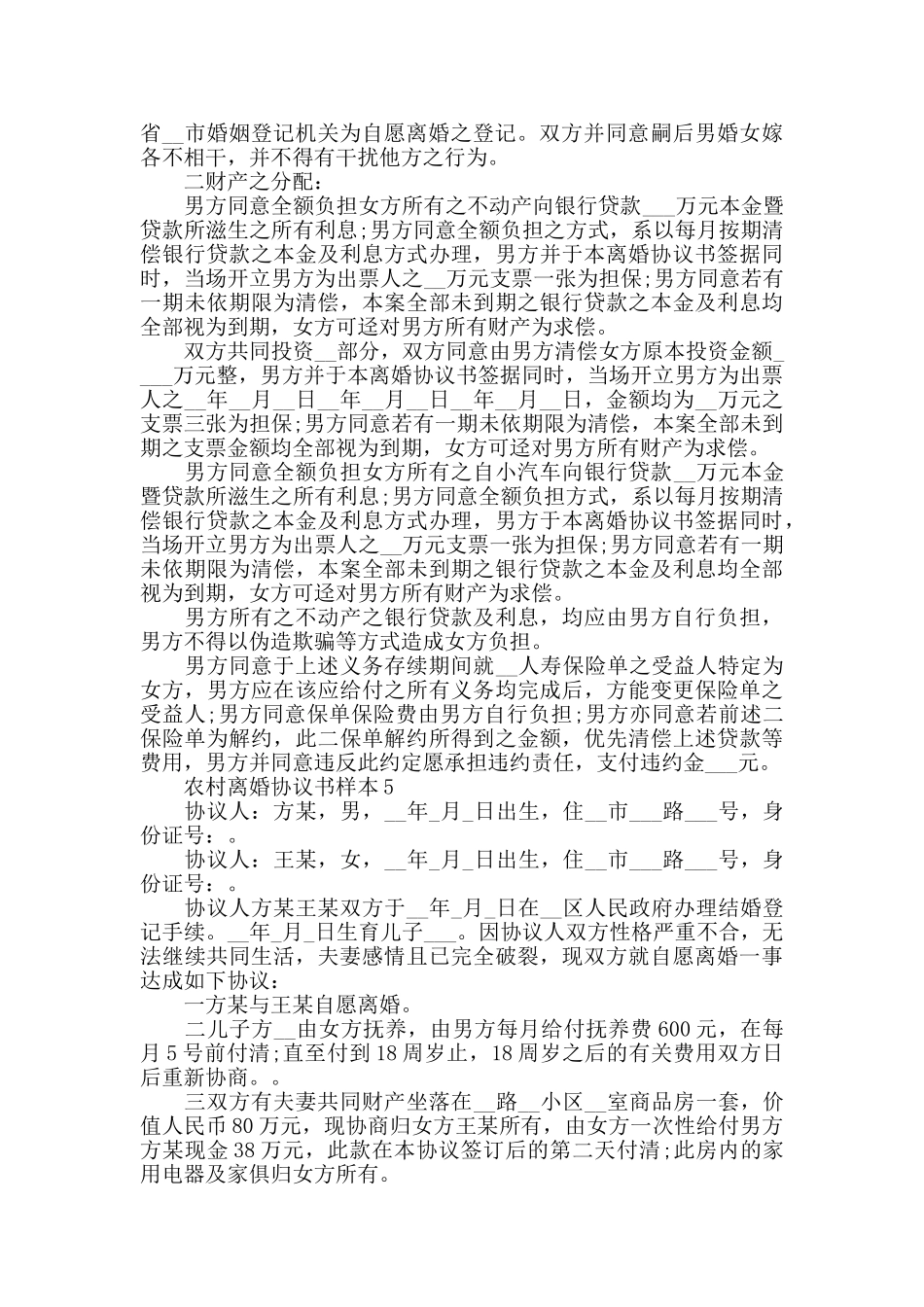 农村离婚协议书样本_第3页