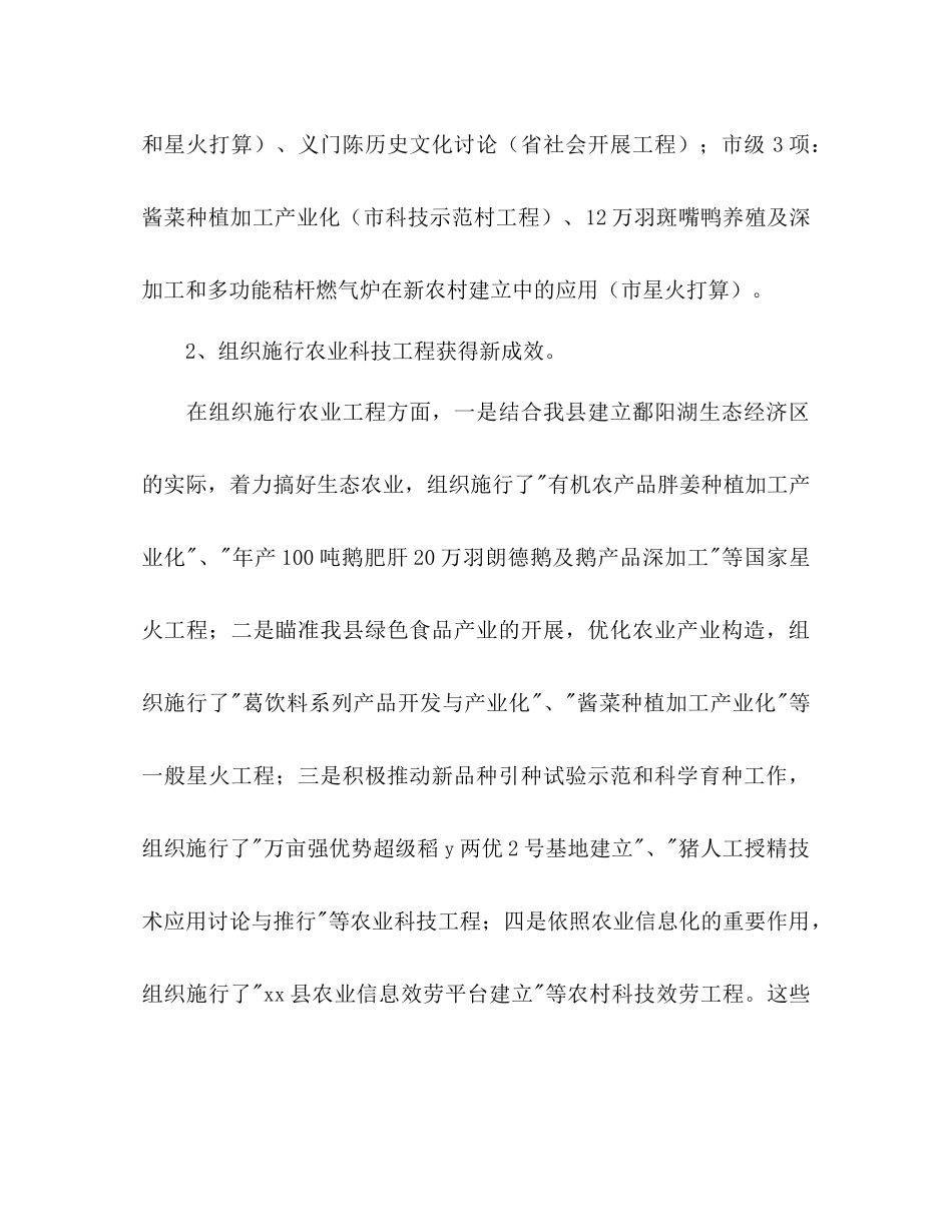 农村科技工作总结及年主要工作参考计划范文_第2页
