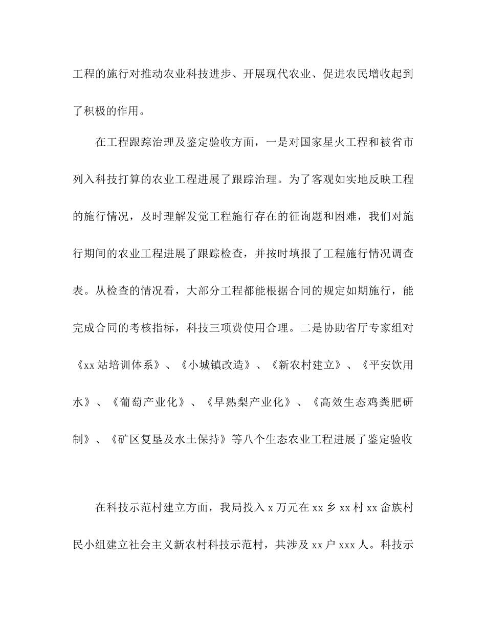 农村科技工作总结及年主要工作参考计划范文_第3页