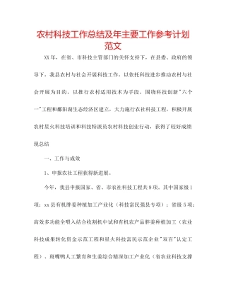 农村科技工作总结及年主要工作参考计划范文