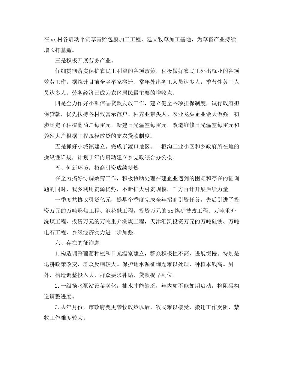 农村第三季度工作参考总结精选_第3页