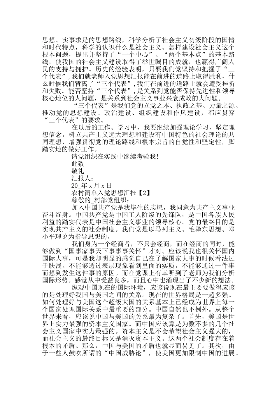 农村简单入党思想汇报2024年_第2页