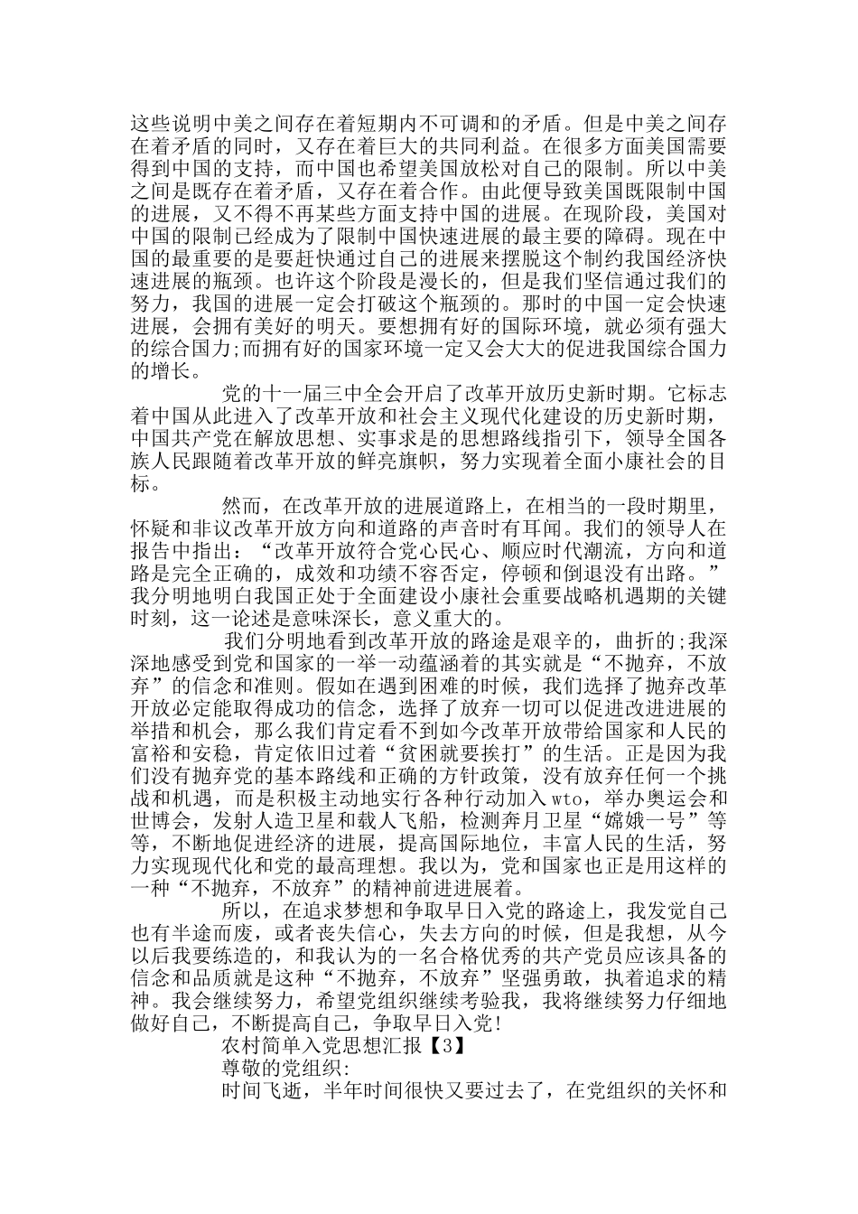 农村简单入党思想汇报2024年_第3页