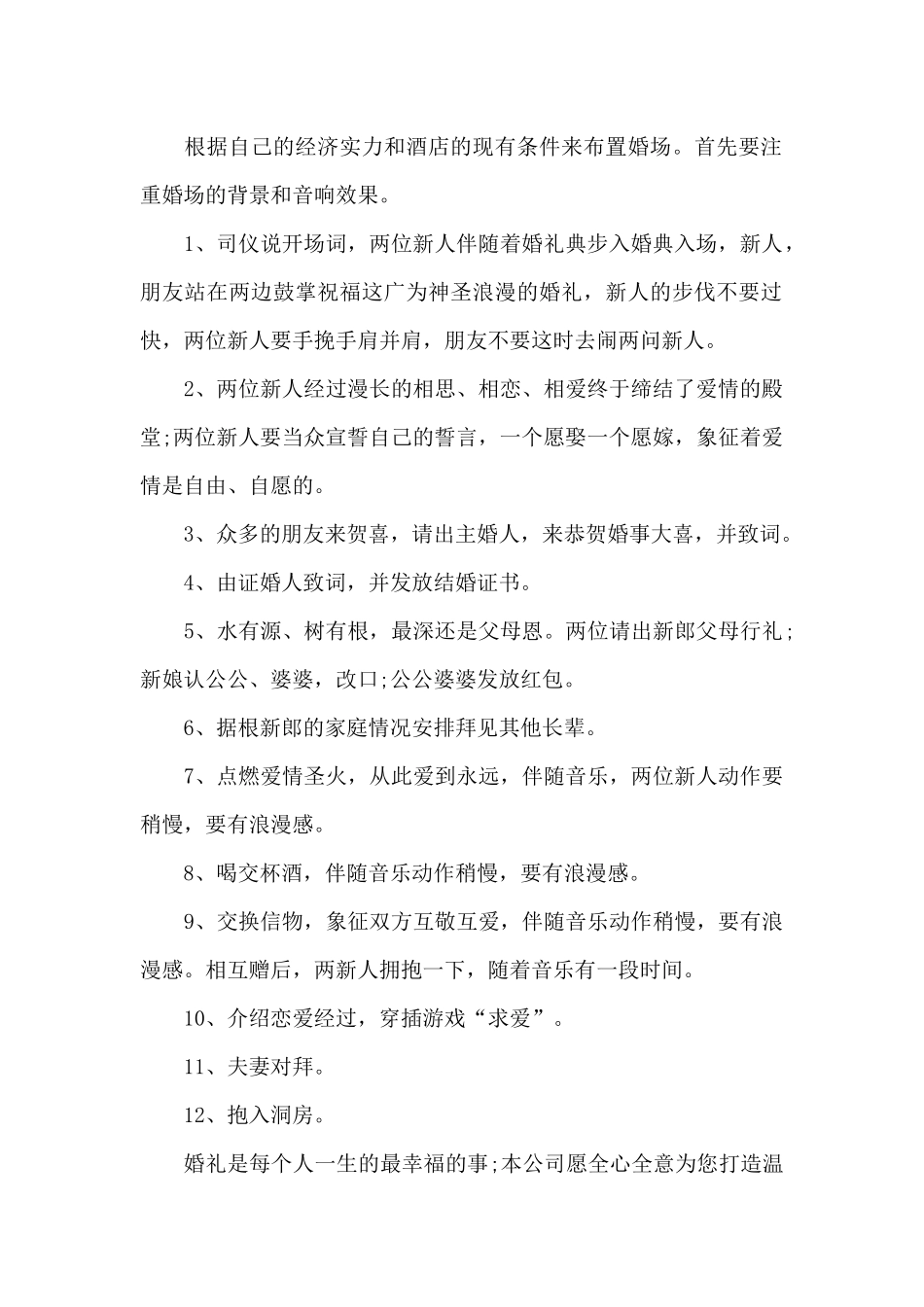 农村结婚策划方案简短_第2页