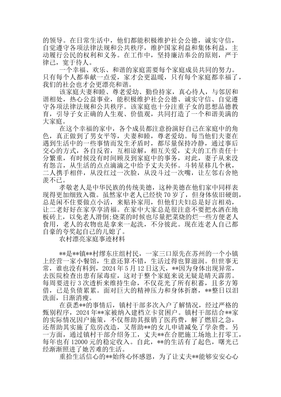 农村美丽家庭事迹材料_第2页