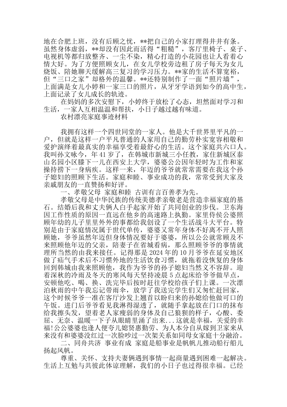 农村美丽家庭事迹材料_第3页