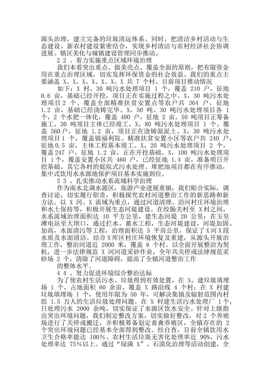 农村综合环境整治目标落实情况汇报_第2页