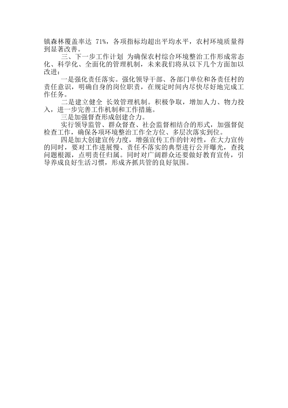 农村综合环境整治目标落实情况汇报_第3页
