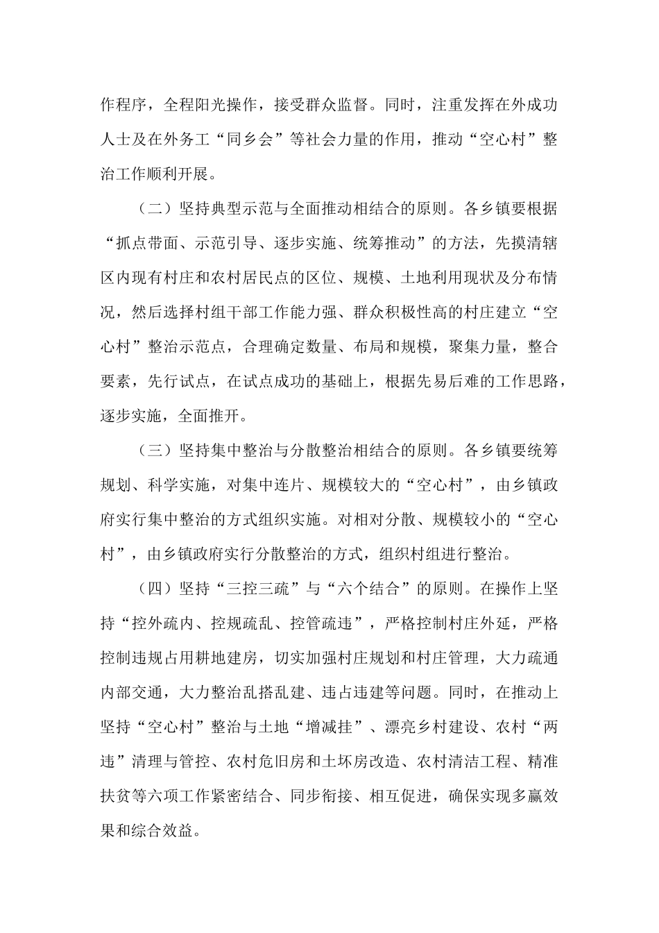 农村空心村治理方案_第2页