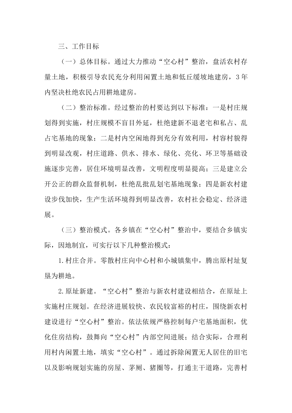 农村空心村治理方案_第3页