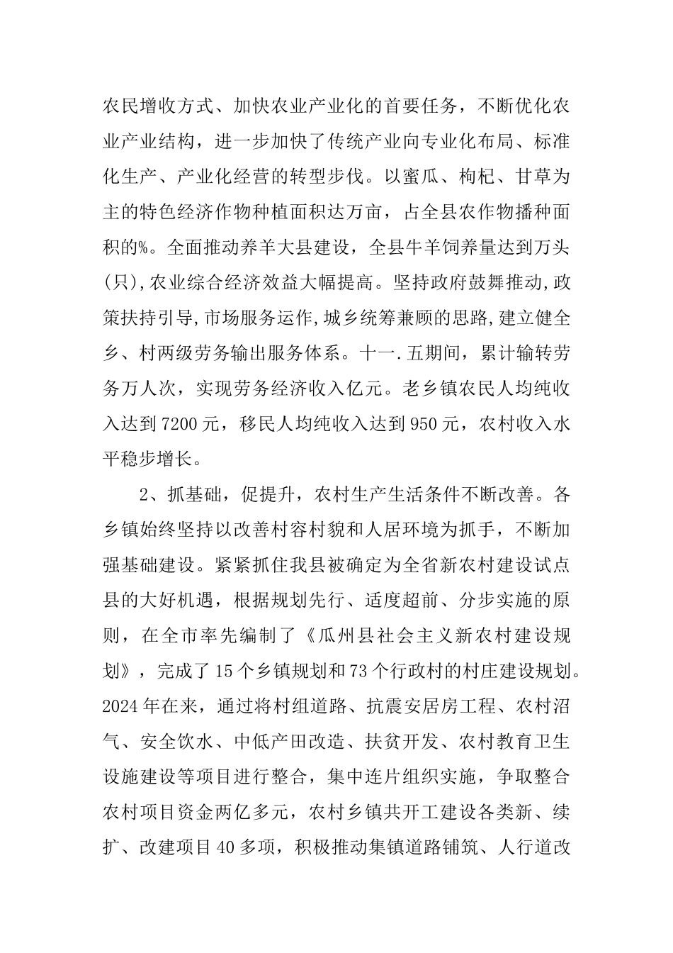 农村精神文明建设调研报告_第2页