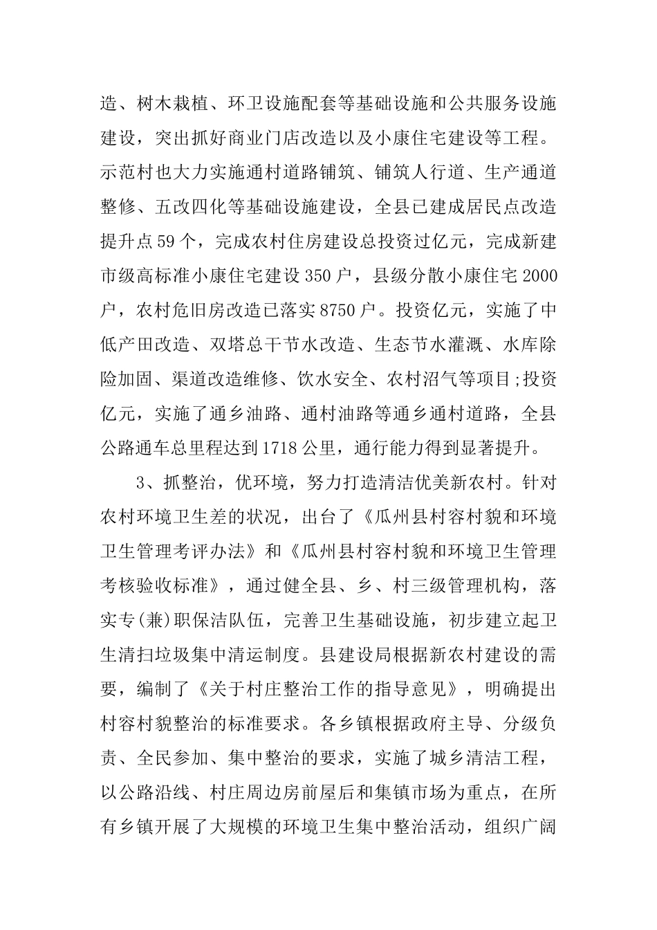 农村精神文明建设调研报告_第3页