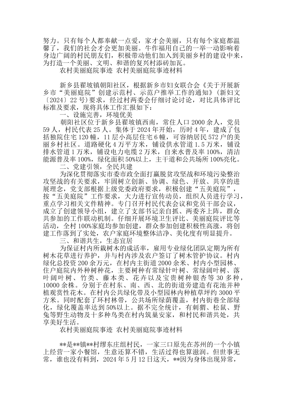 农村美丽庭院事迹_第2页