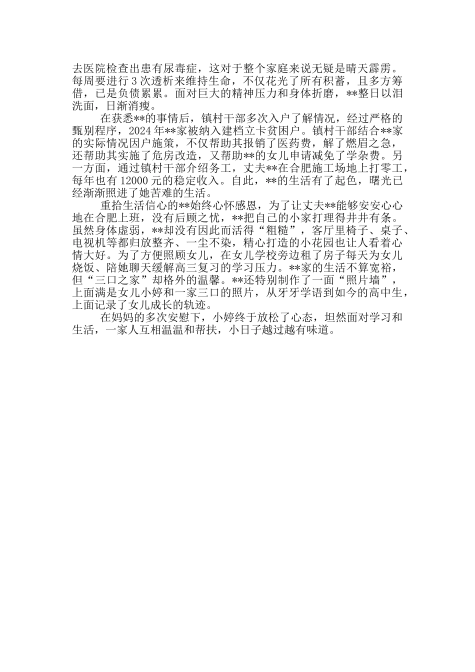 农村美丽庭院事迹_第3页