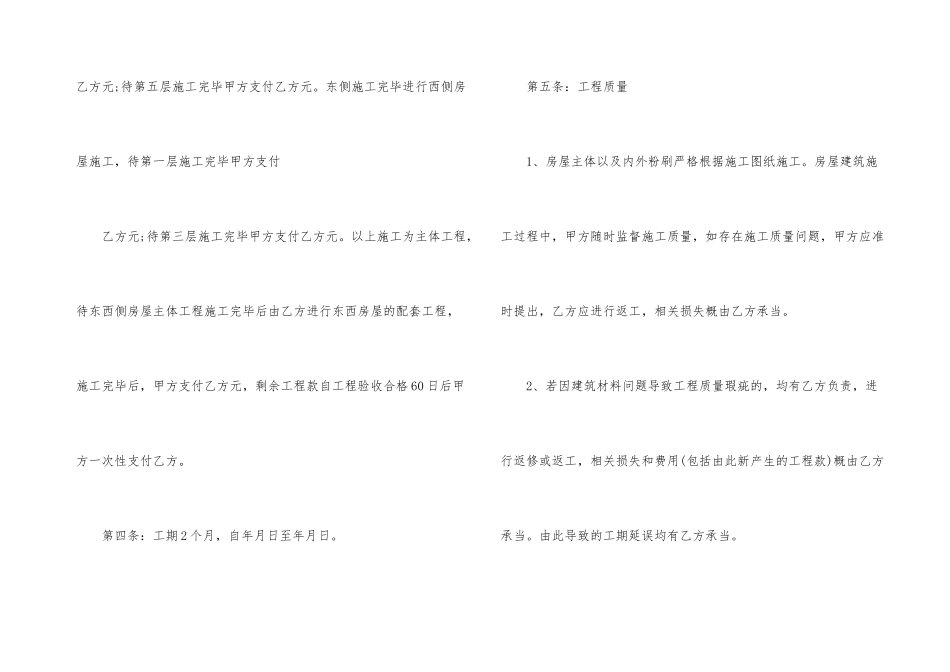 农村自建房工程承包合同范本_第3页