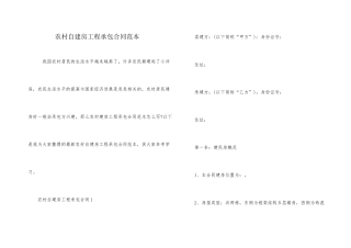 农村自建房工程承包合同范本