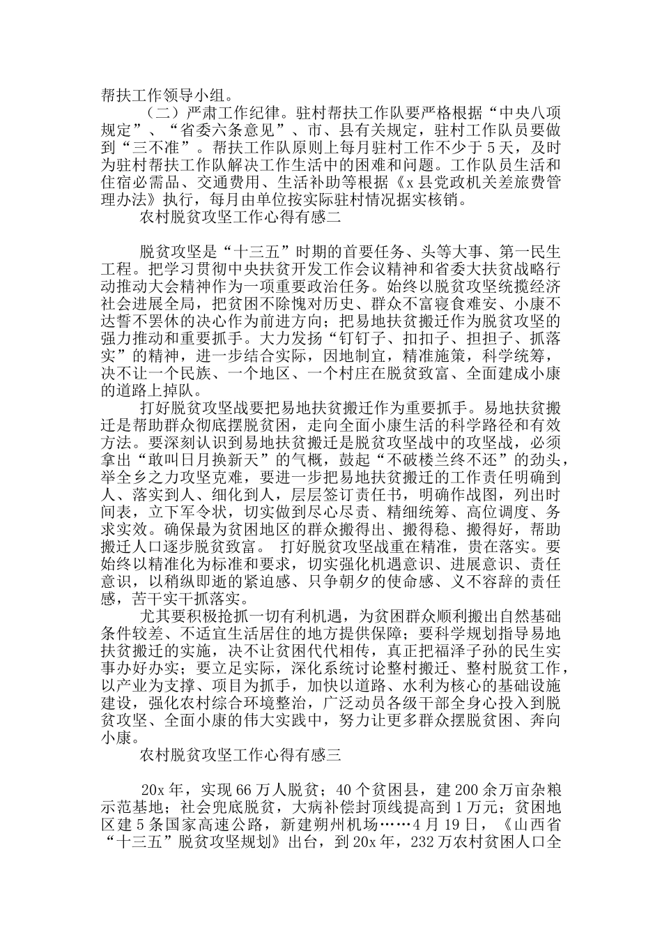 农村脱贫攻坚工作心得有感_第2页