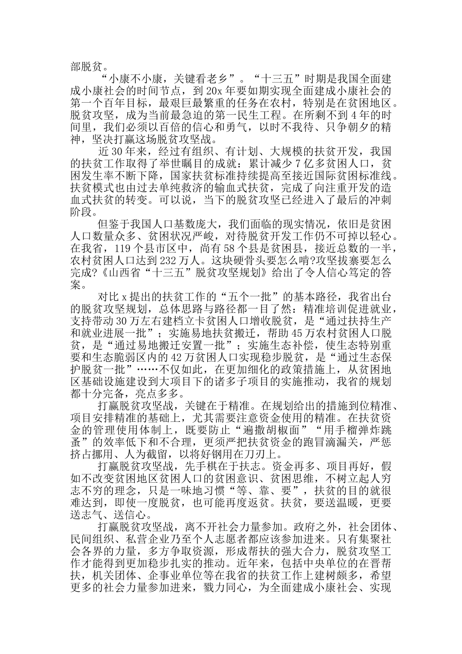 农村脱贫攻坚工作心得有感_第3页