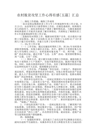 农村脱贫攻坚工作心得有感