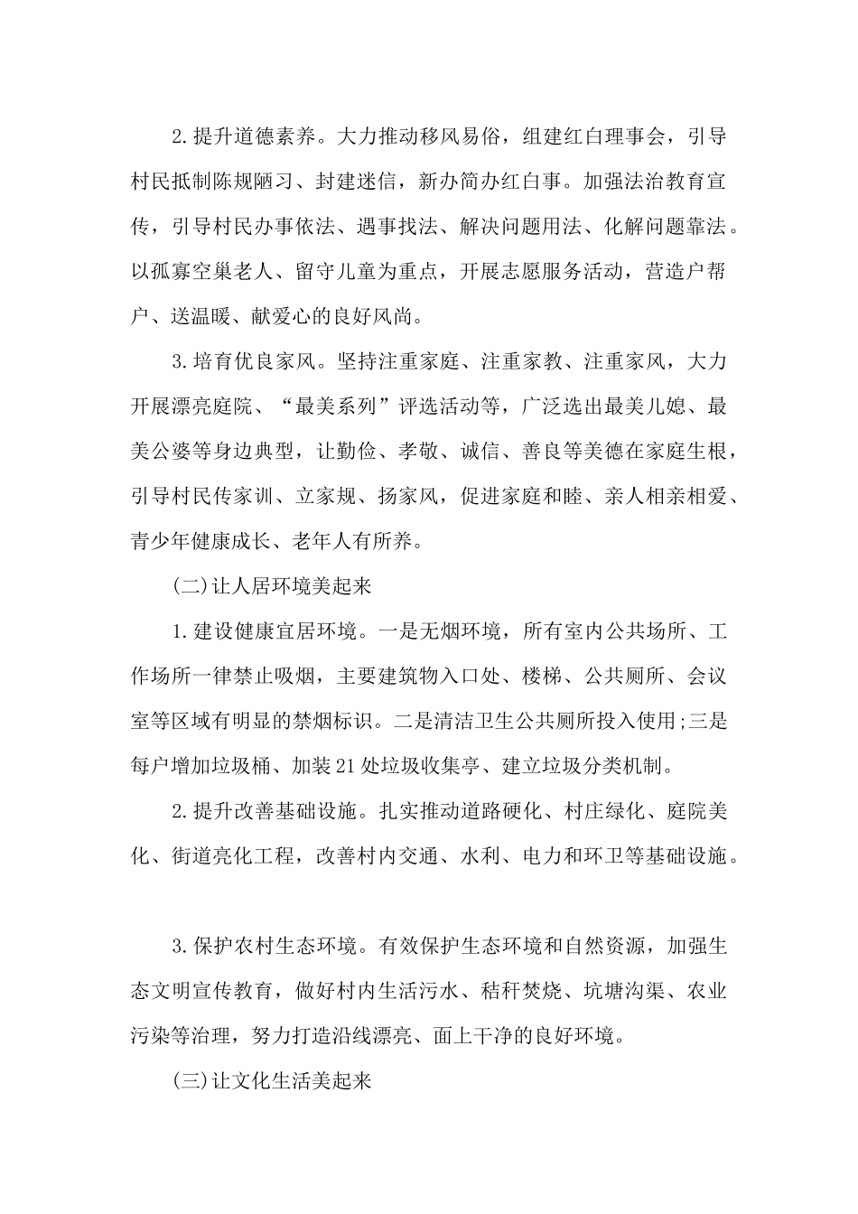 农村精神文明建设工作方案_第2页