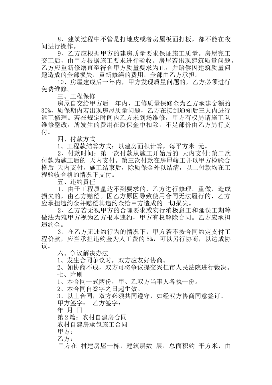农村自建房合同五篇_第2页