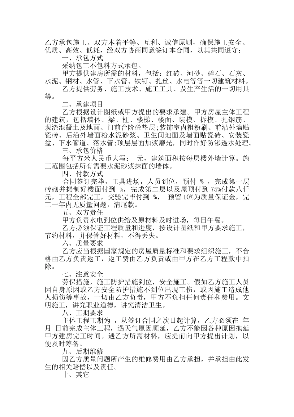 农村自建房合同五篇_第3页