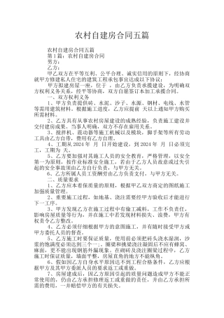 农村自建房合同五篇