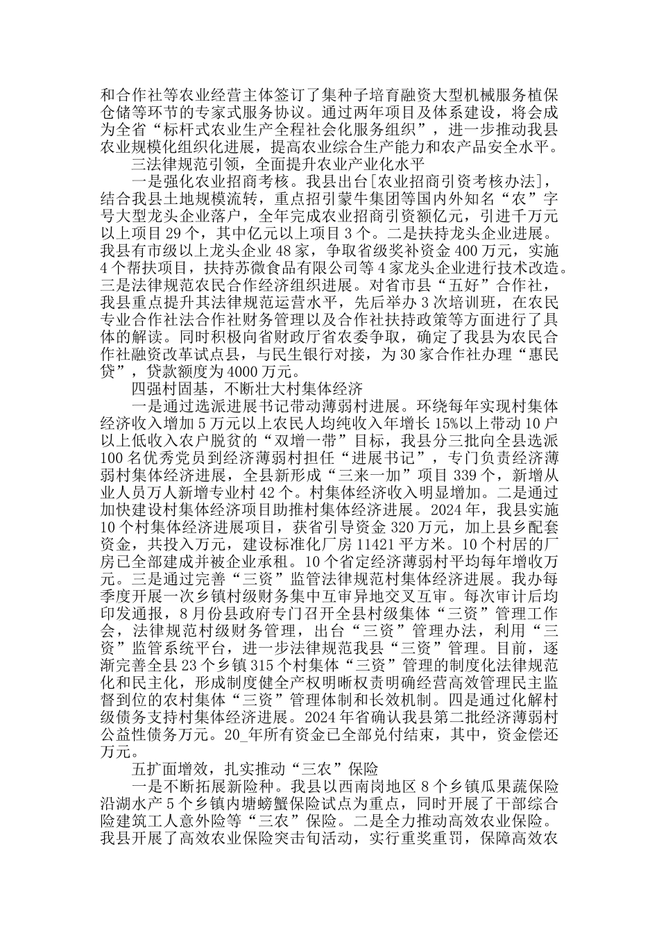 农村级扶贫专干述职报告优秀例文整理_第3页