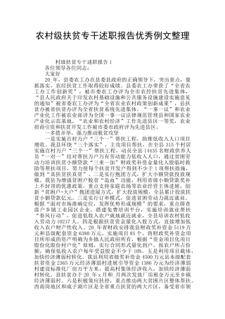 农村级扶贫专干述职报告优秀例文整理