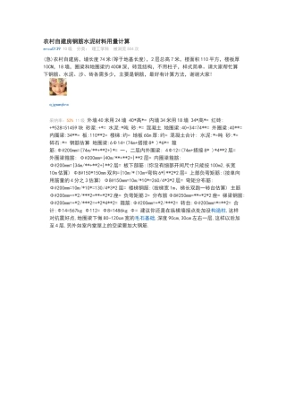 农村自建房钢筋水泥材料用量计算