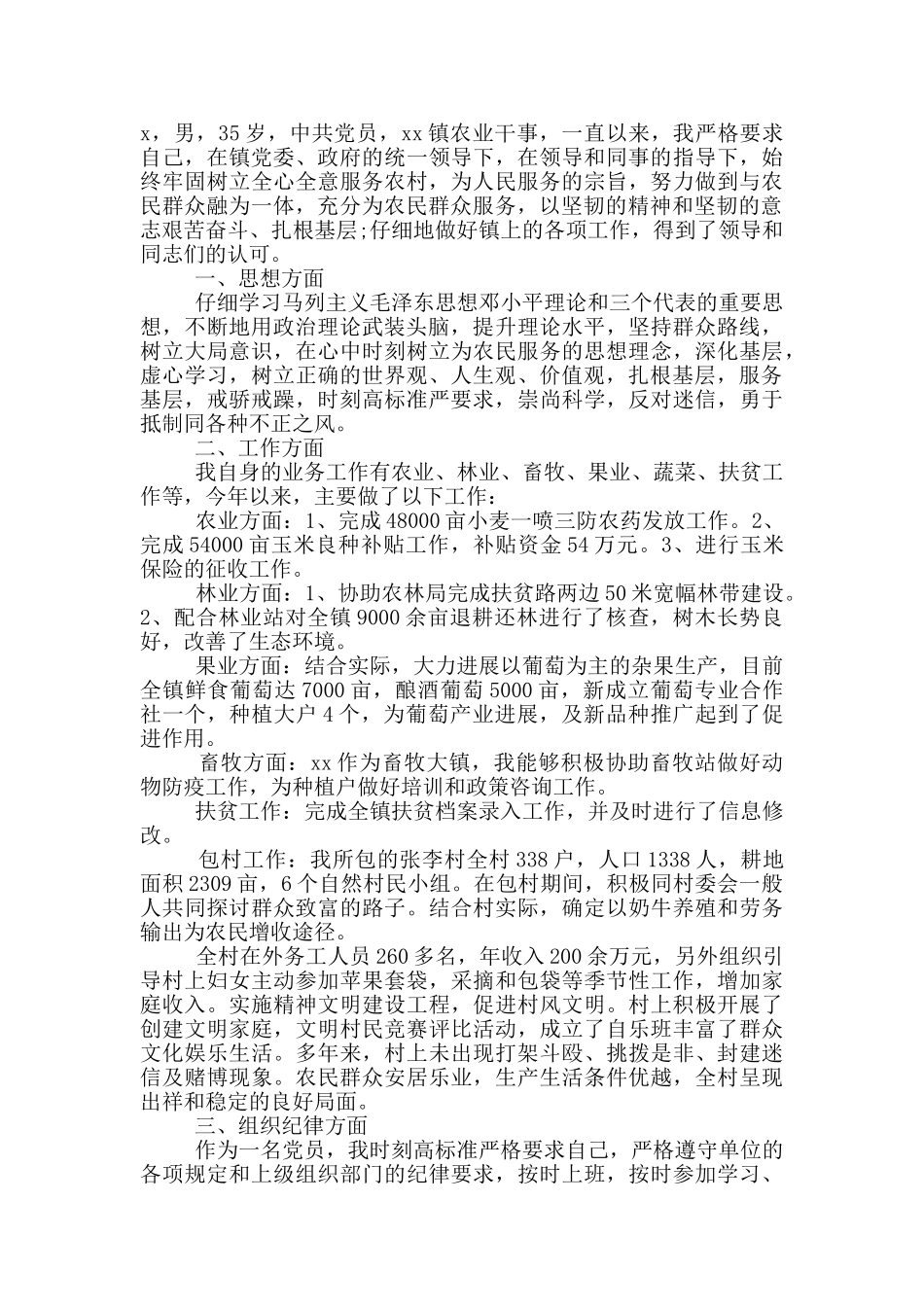 农村自查自纠报告_第2页