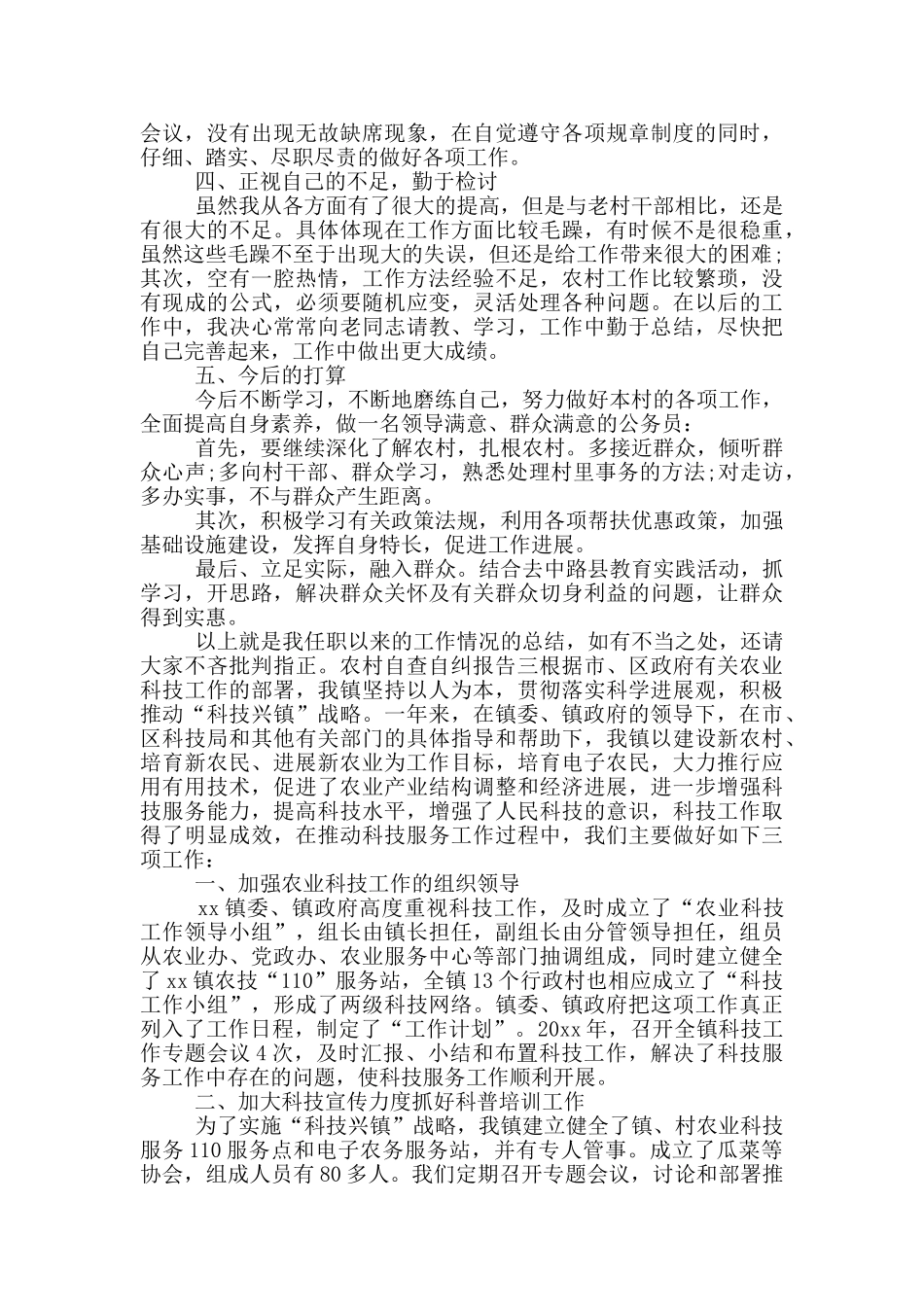 农村自查自纠报告_第3页