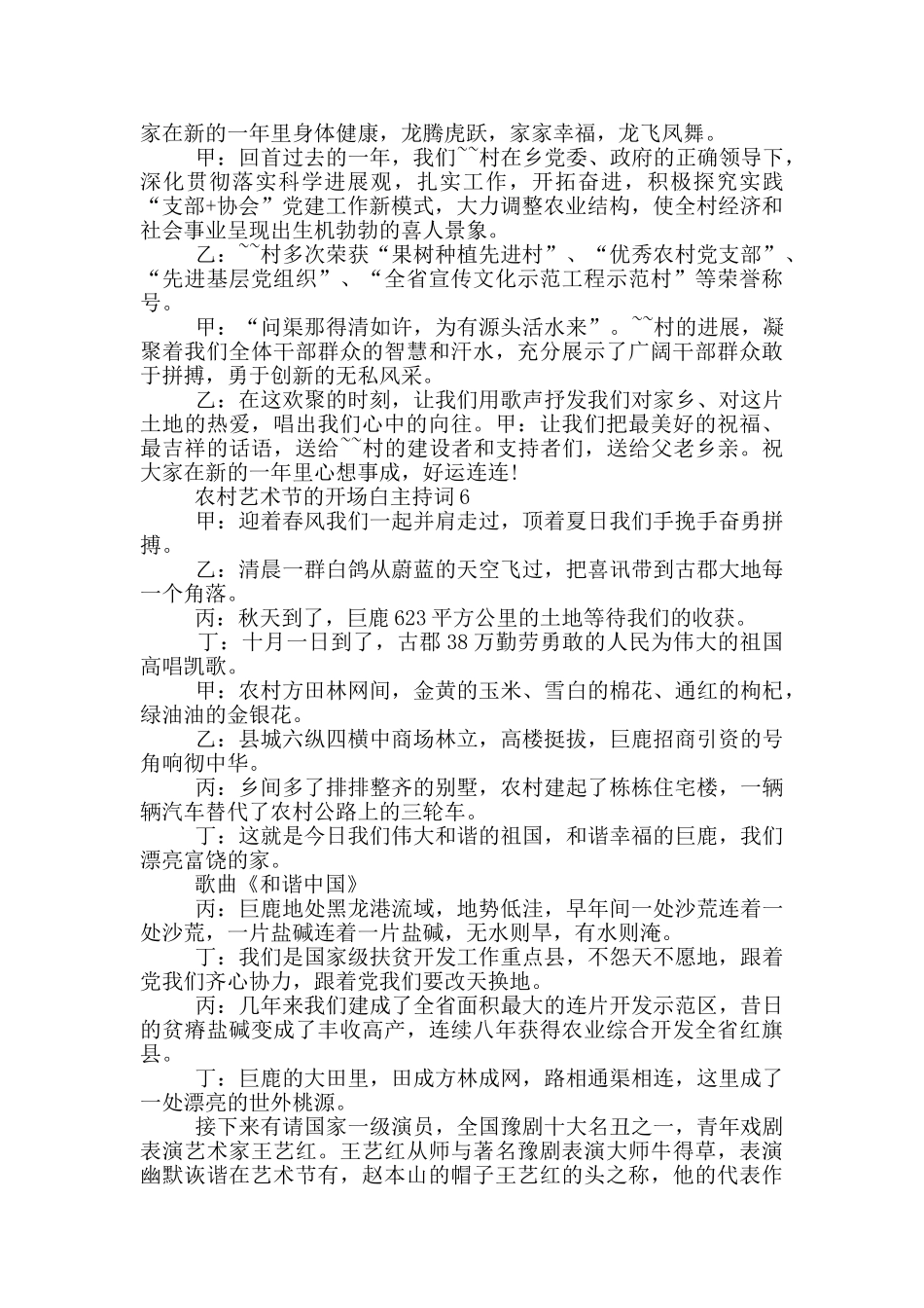 农村艺术节的开场白主持词_第3页