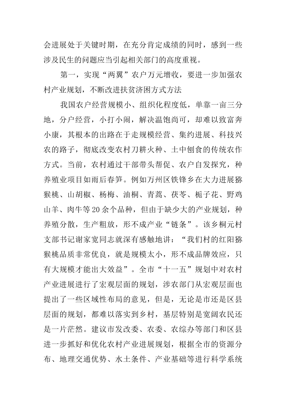 农村调研报告范例_第2页
