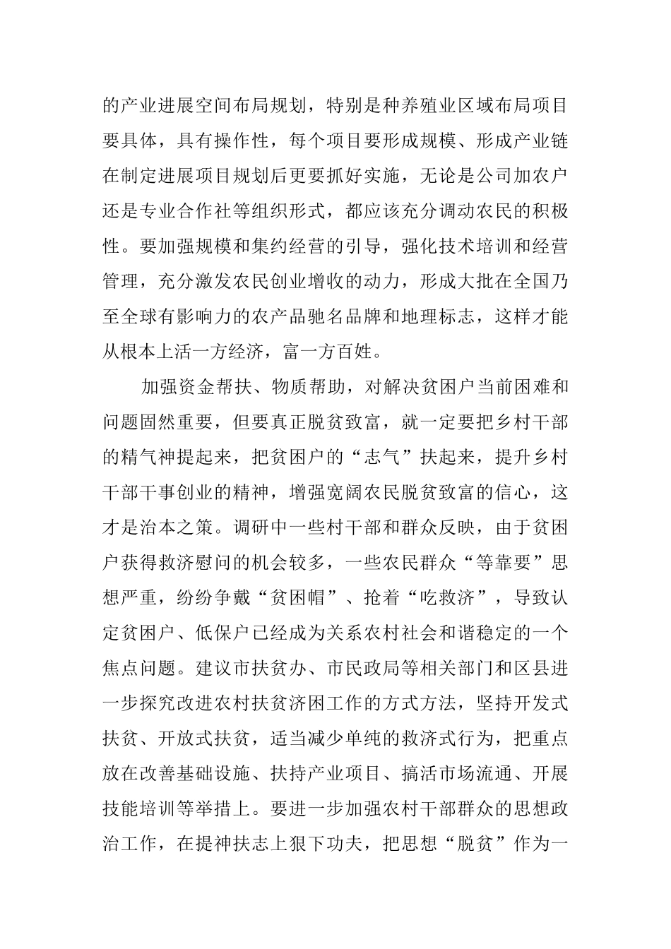 农村调研报告范例_第3页