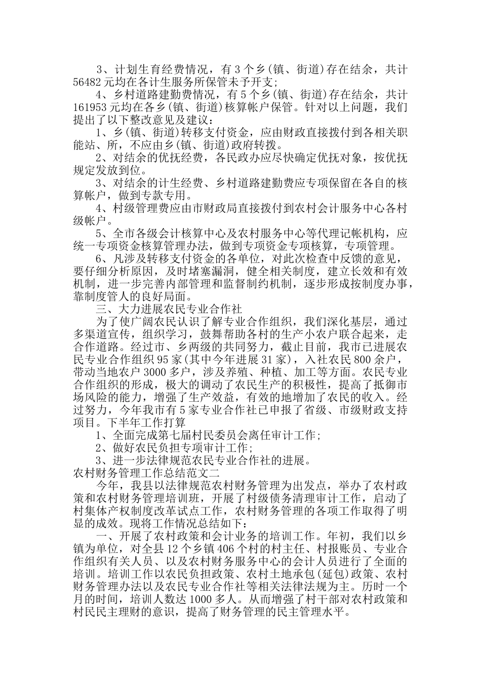 农村财务管理工作总结_第2页