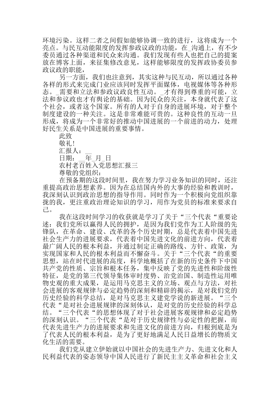 农村老百姓入党思想汇报范文五篇_第3页