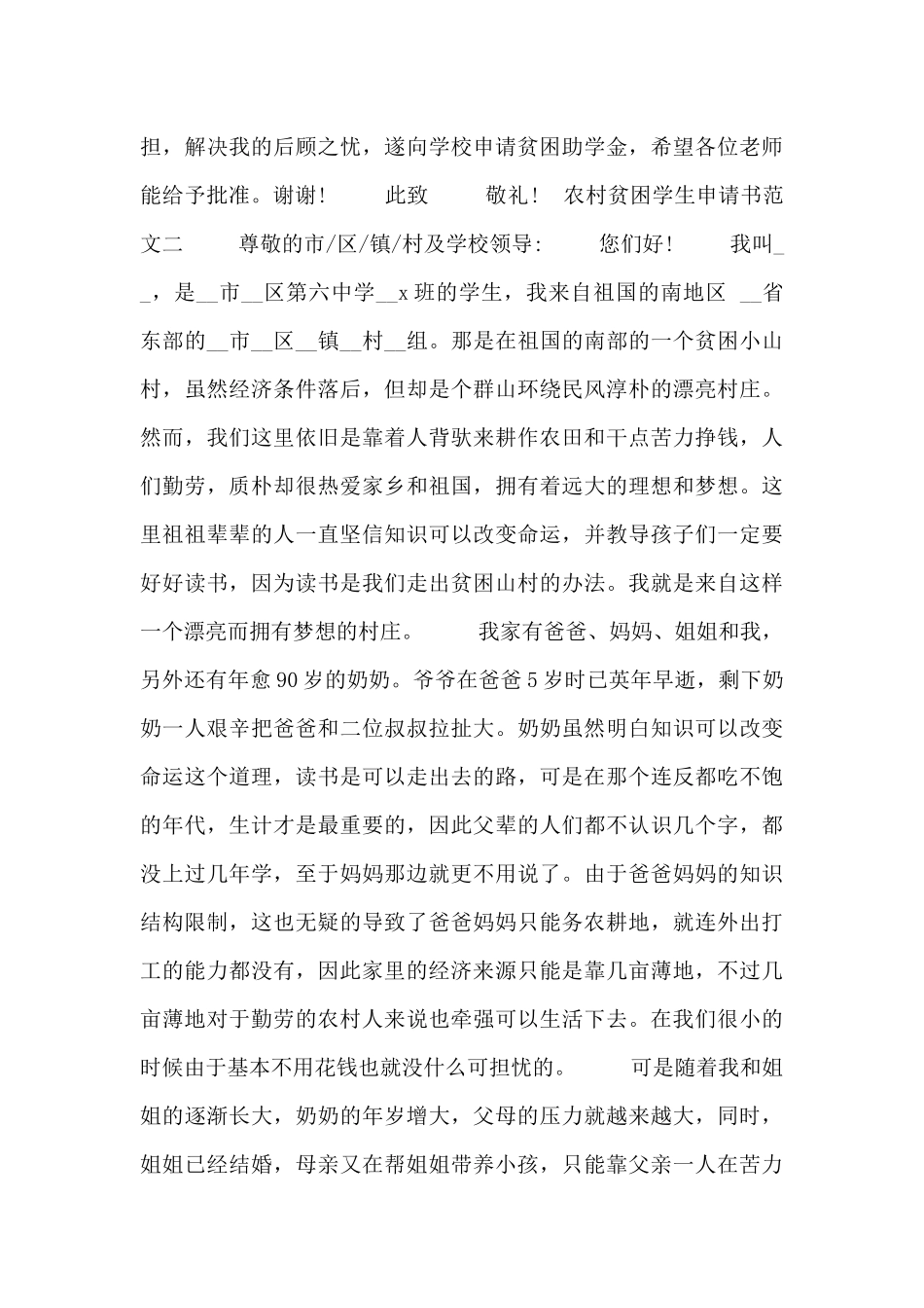 农村贫困学生申请书5篇_第2页