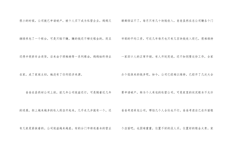 农村贫困生申请书10篇_第2页