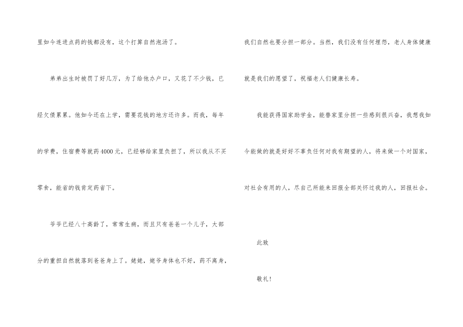农村贫困生申请书10篇_第3页