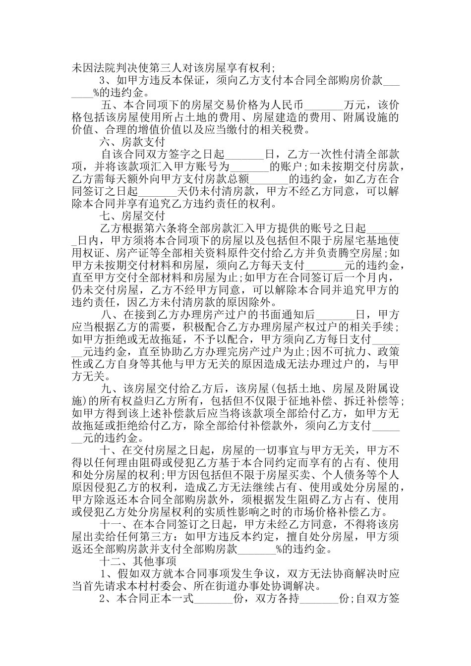 农村购房协议书范本简单_第3页