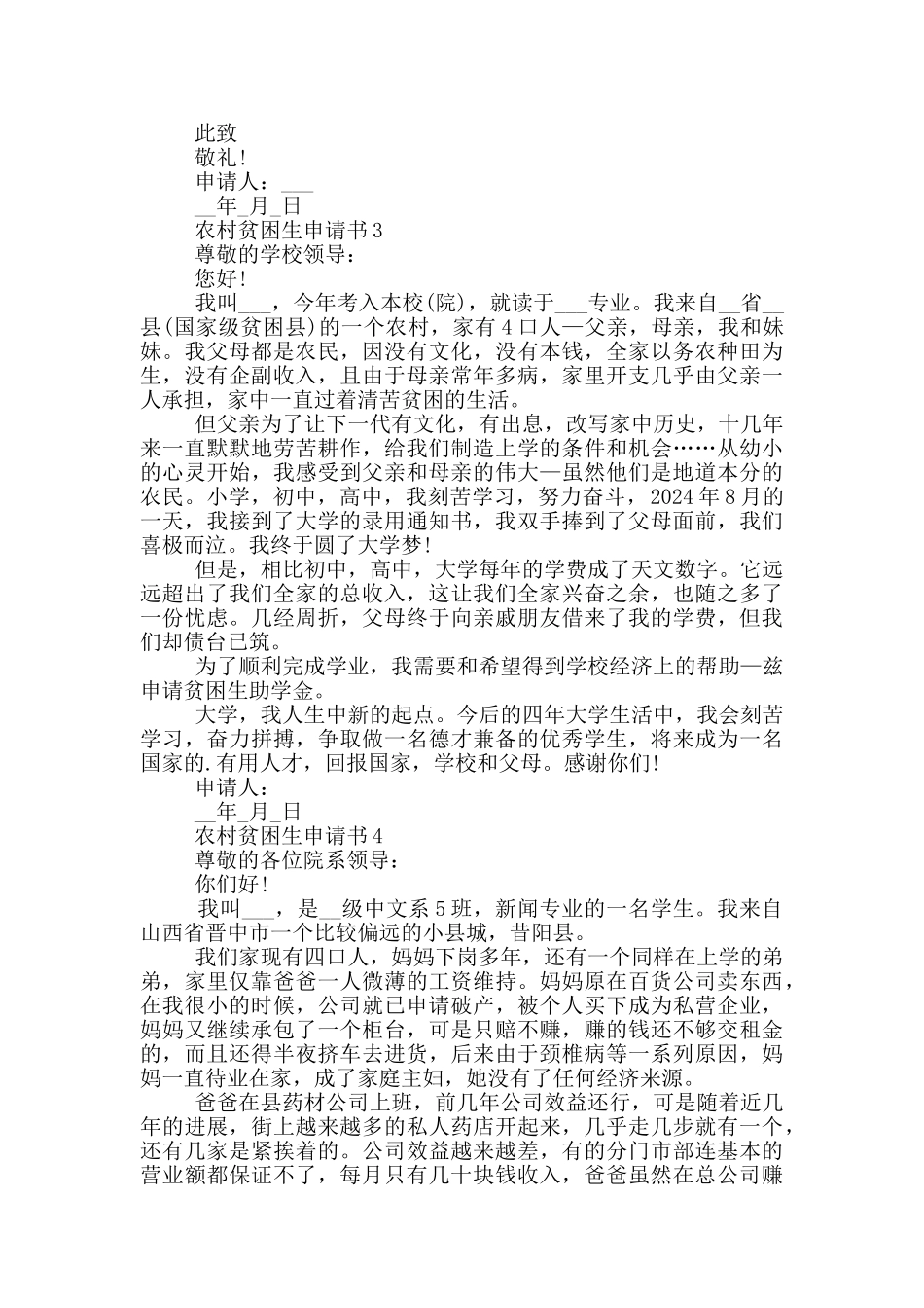 农村贫困生申请书模板_第2页