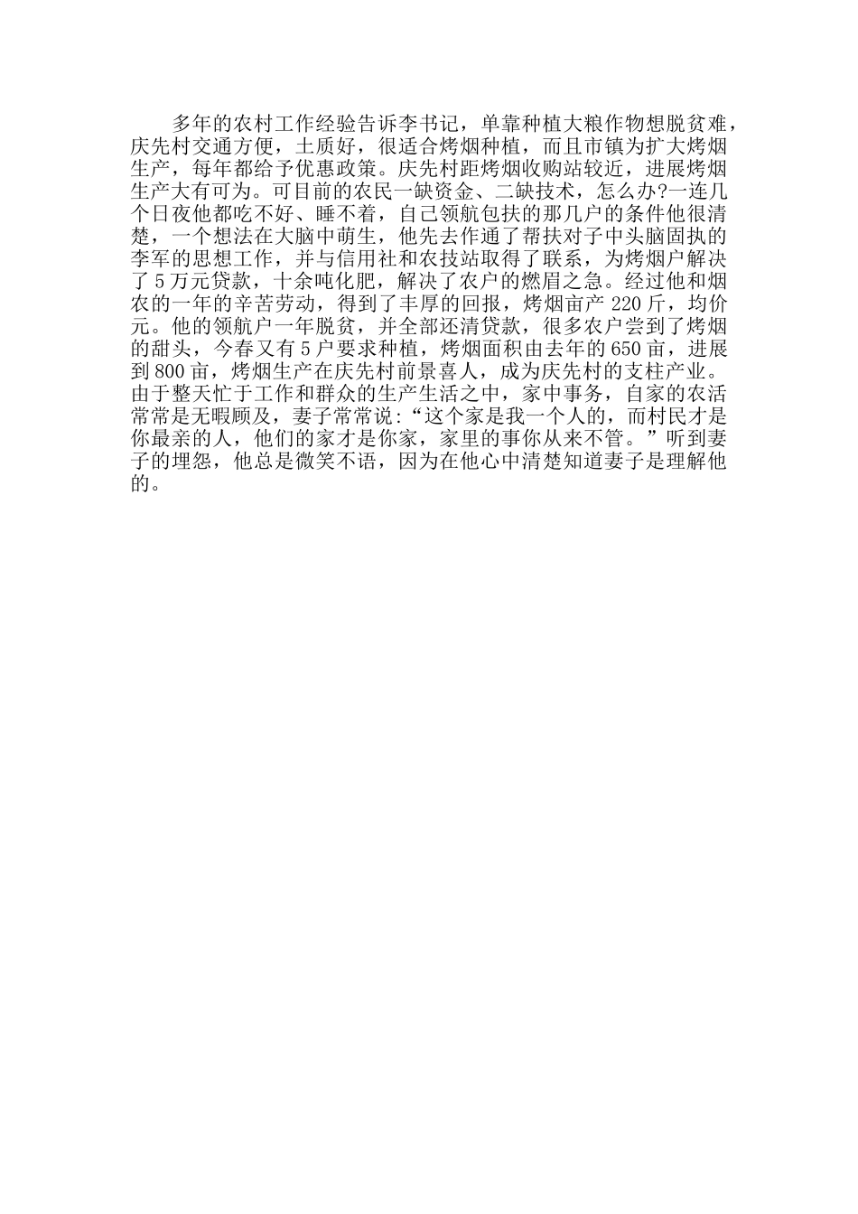 农村致富带头人事迹材料_第2页