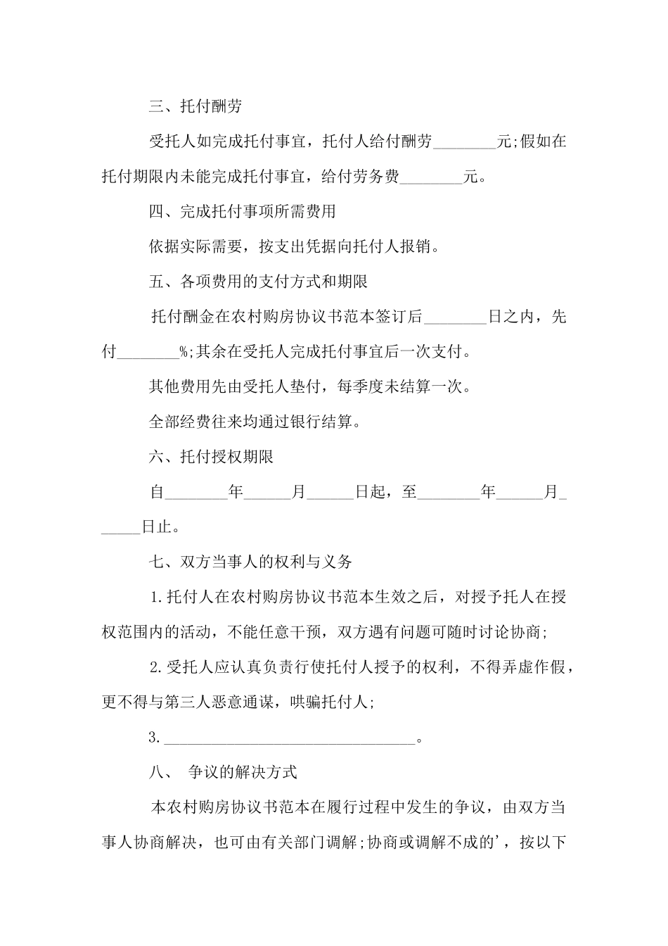 农村购房协议书四篇_第2页