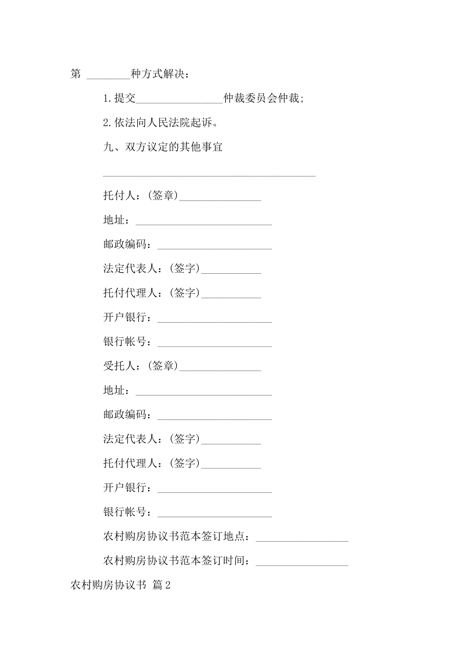 农村购房协议书四篇_第3页