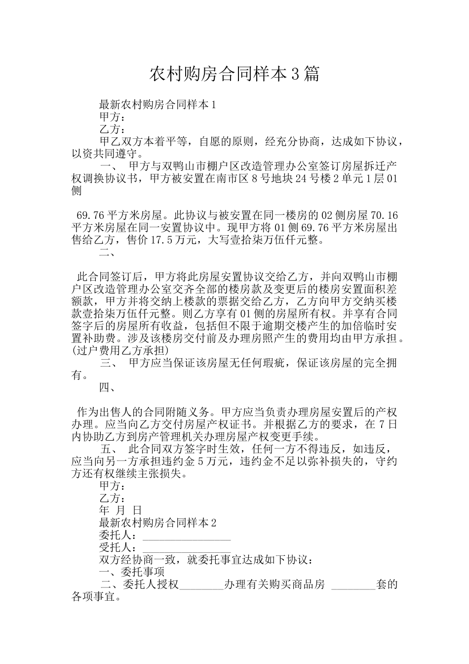 农村购房合同样本3篇_第1页