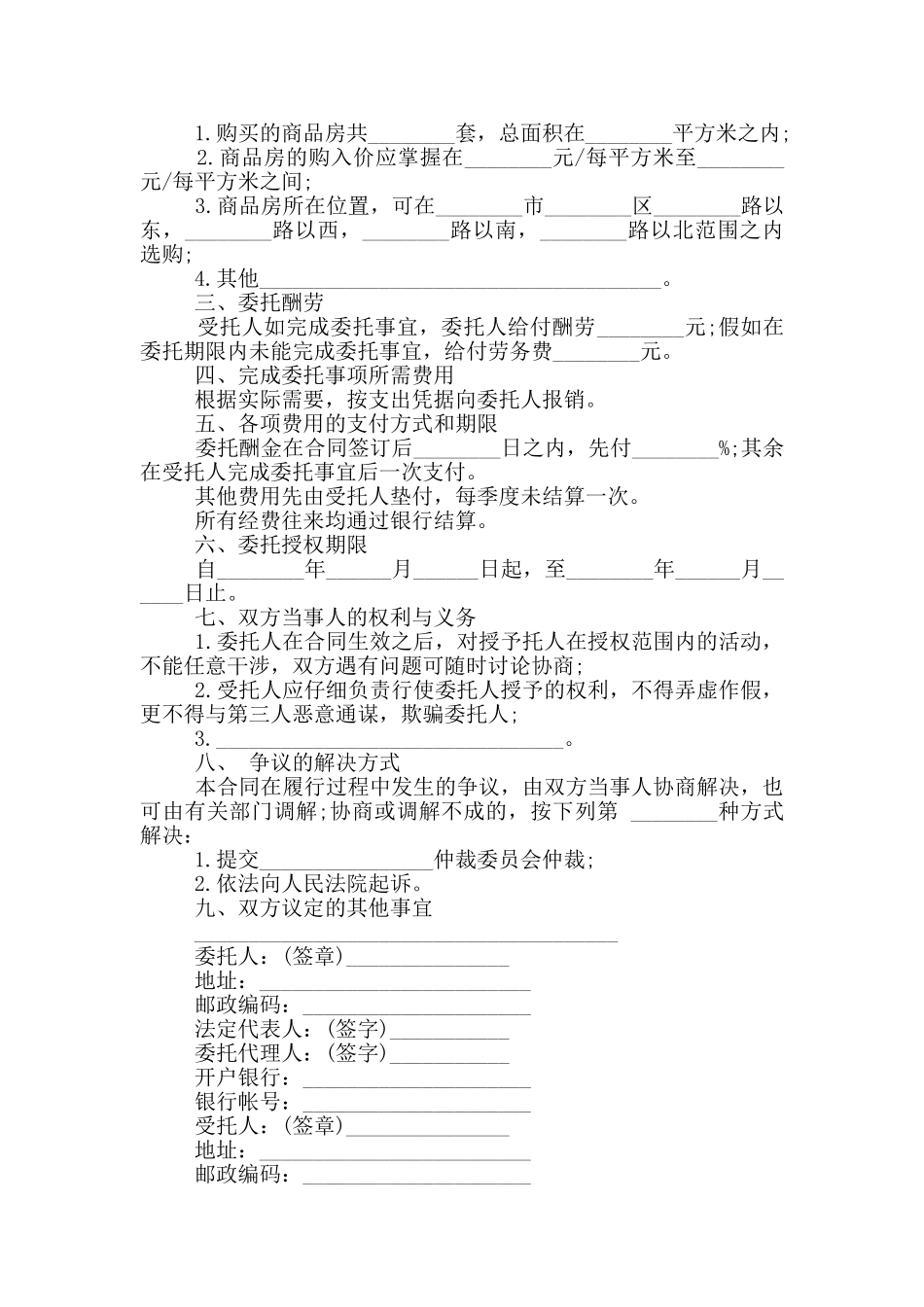 农村购房合同样本3篇_第2页